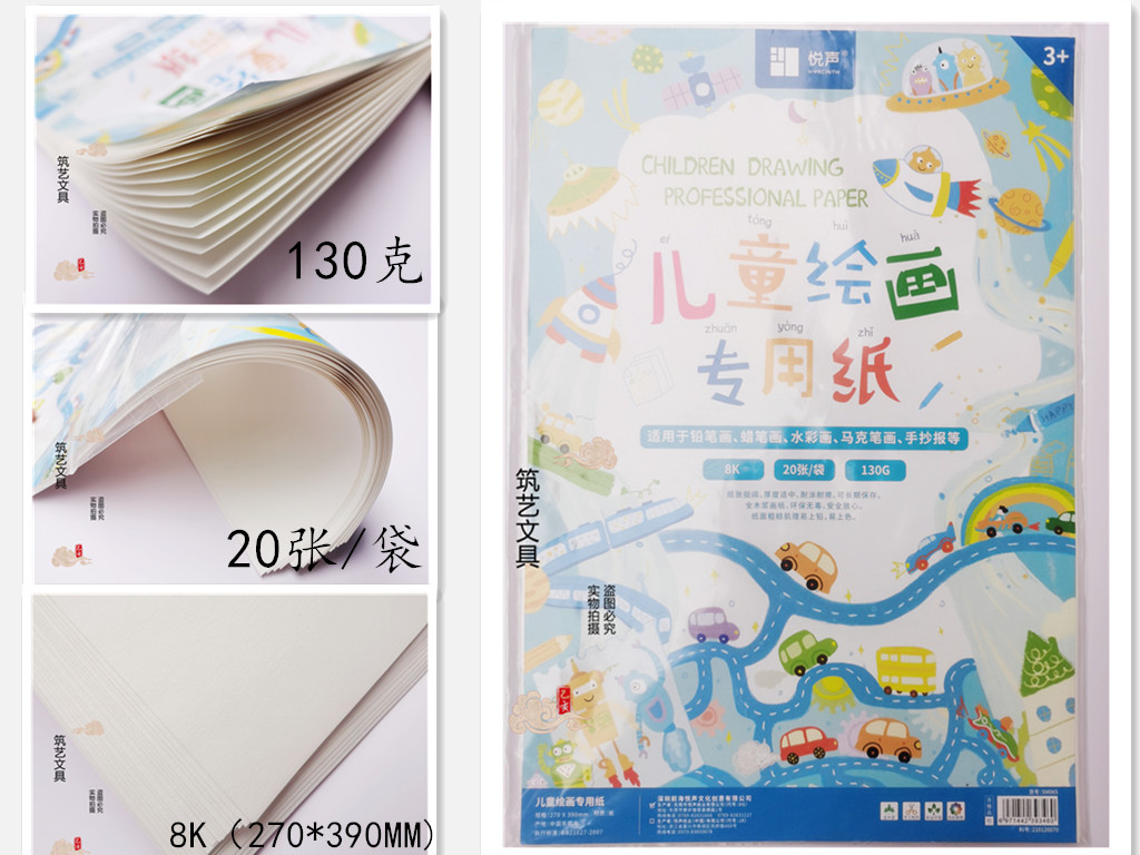 悦声儿童绘画专用纸8开学生手抄报手绘马克笔画图A4/8K素描绘画纸