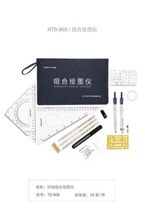 科加KJ-868多功能组合绘图仪工程机械制图工具套装圆规学生绘图包