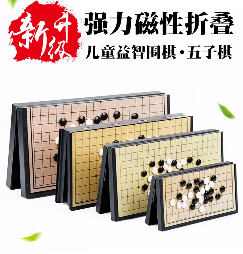 哥俩好磁性折叠围棋+棋盘学生初学者入门五子棋便携式黑白棋子