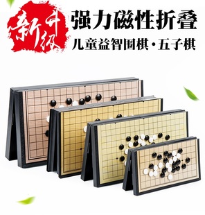 哥俩好磁性折叠围棋+棋盘学生初学者入门五子棋便携式黑白棋子