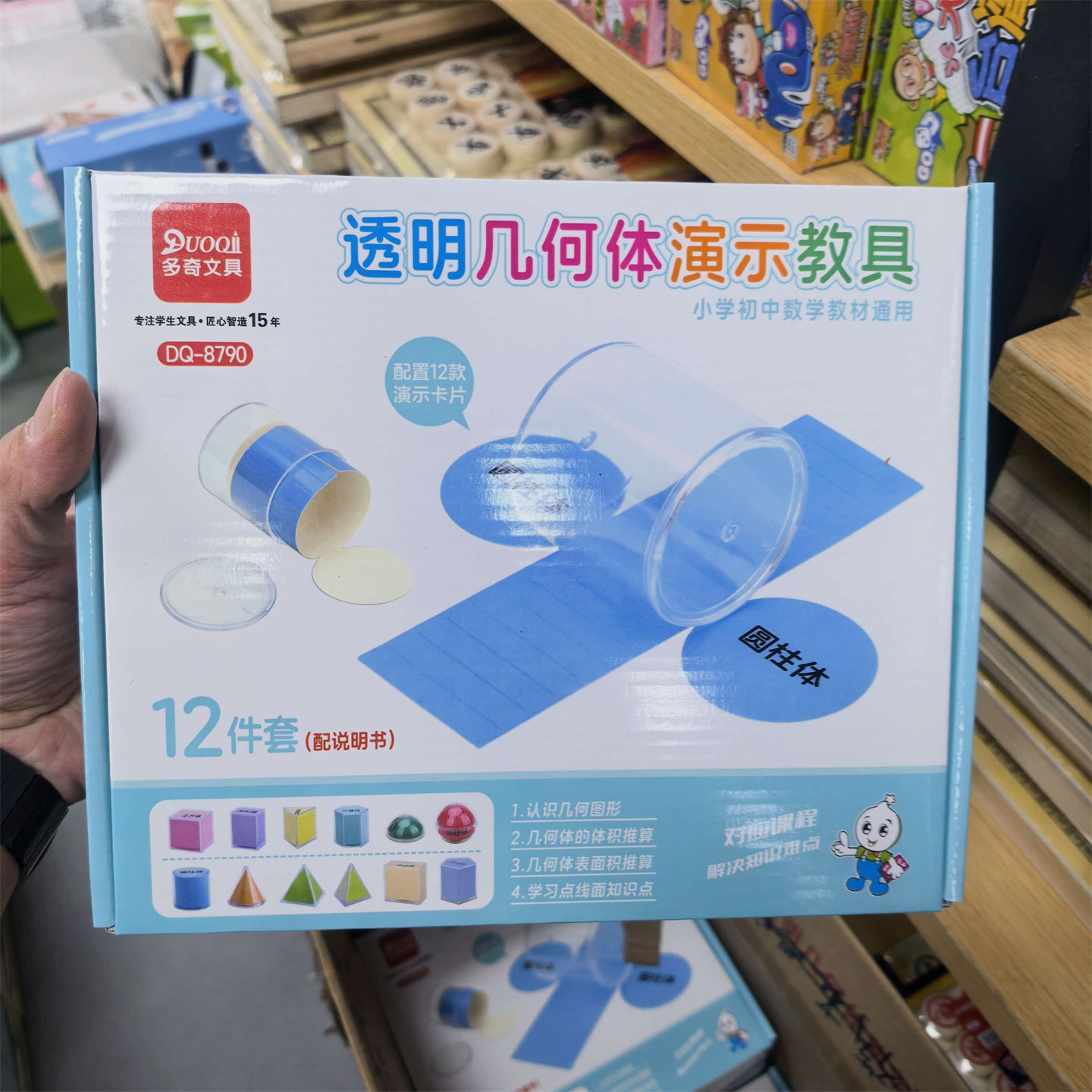 初中数学立体几何展开图教具