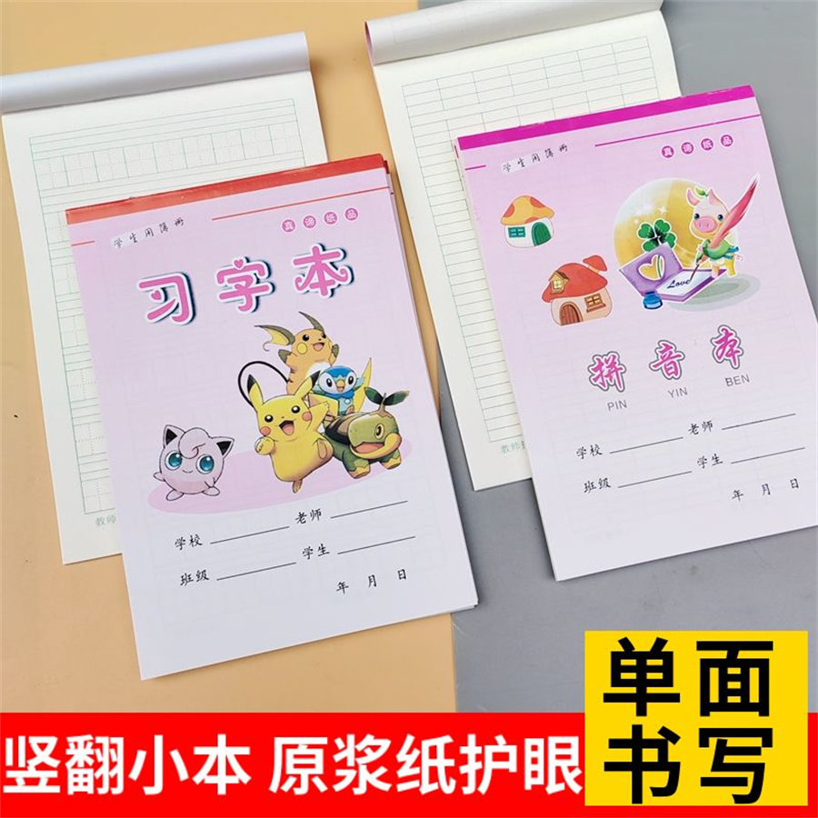 真谛32K卡通竖翻单面作业本