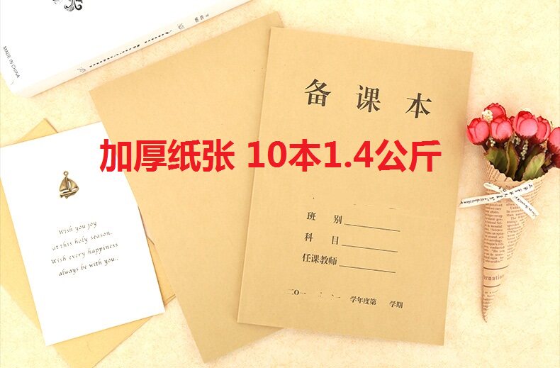 加厚幼儿园中小学校老师牛皮纸备课本 18k教师手册笔记本教案本