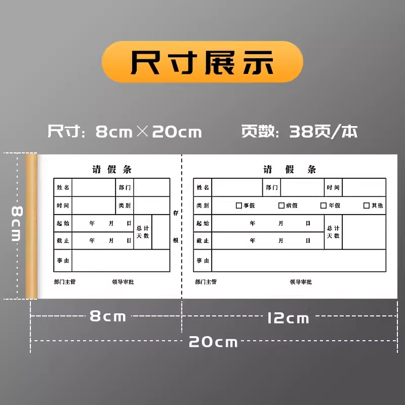 员工单位公司假学校假条