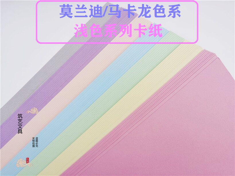 莫兰迪色彩进口贺卡diy手工纸