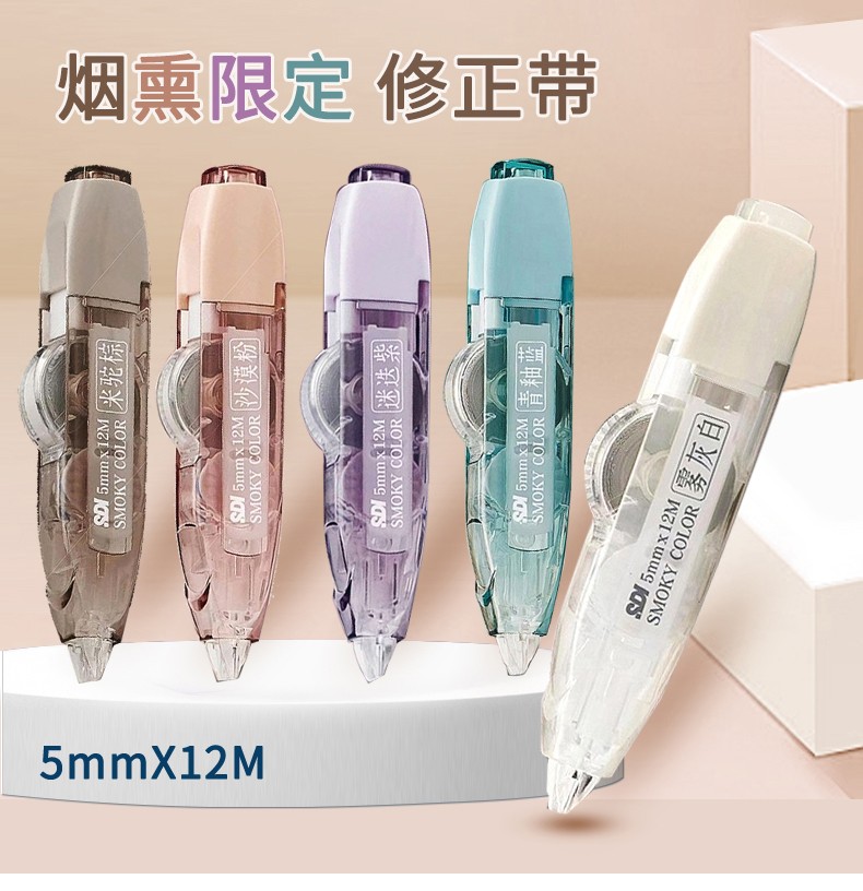 sdi手牌修正带12米大容量按动式复古烟熏涂改带学生用改错带替芯