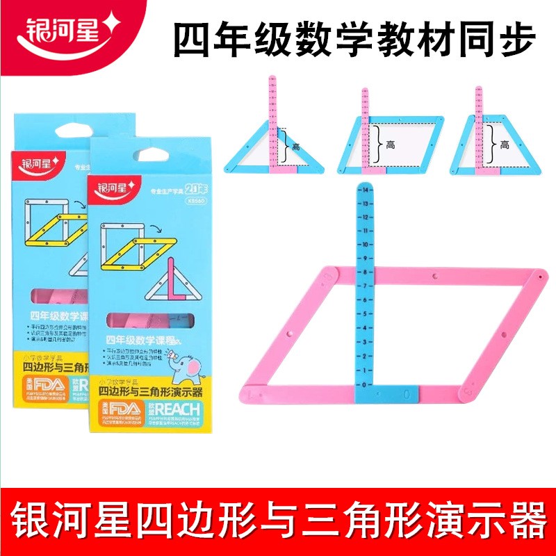 银河星数学教材演示器四边形