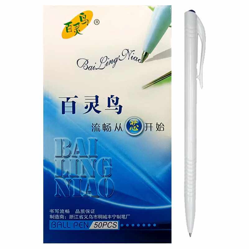 按动红蓝50支圆珠笔百灵鸟黑色芯