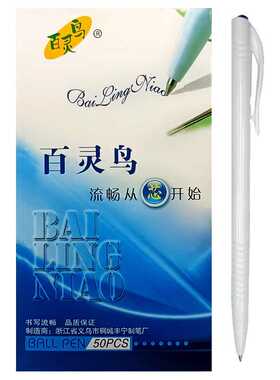 百灵鸟BP106按动圆珠笔50支/盒 白色笔杆学生文具0.5mm红蓝黑色芯