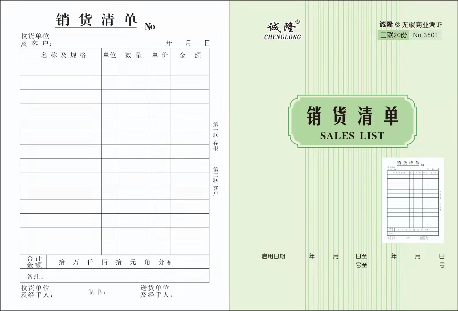收据送货单诚隆送货单