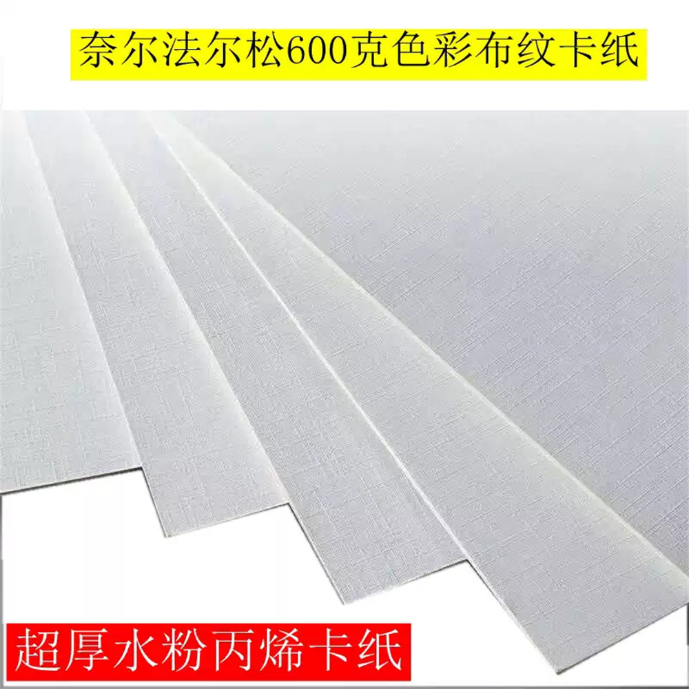 奈尔2K丙烯布纹卡纸4K超厚水粉纸