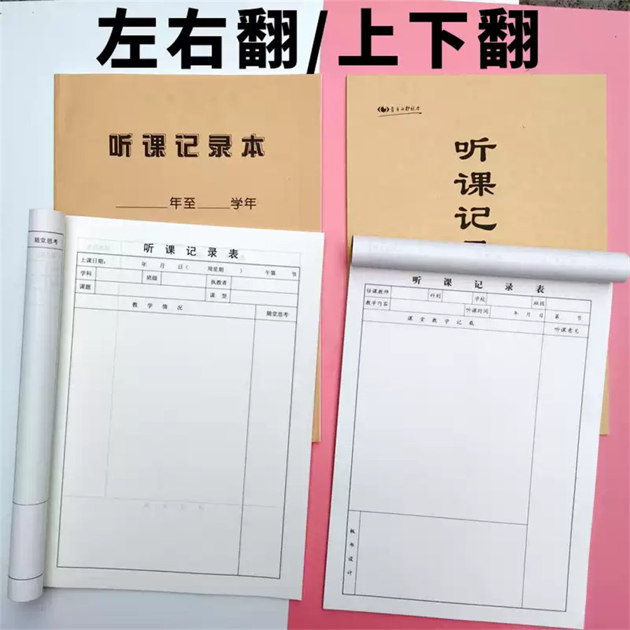 16开侧翻上翻听课记录本