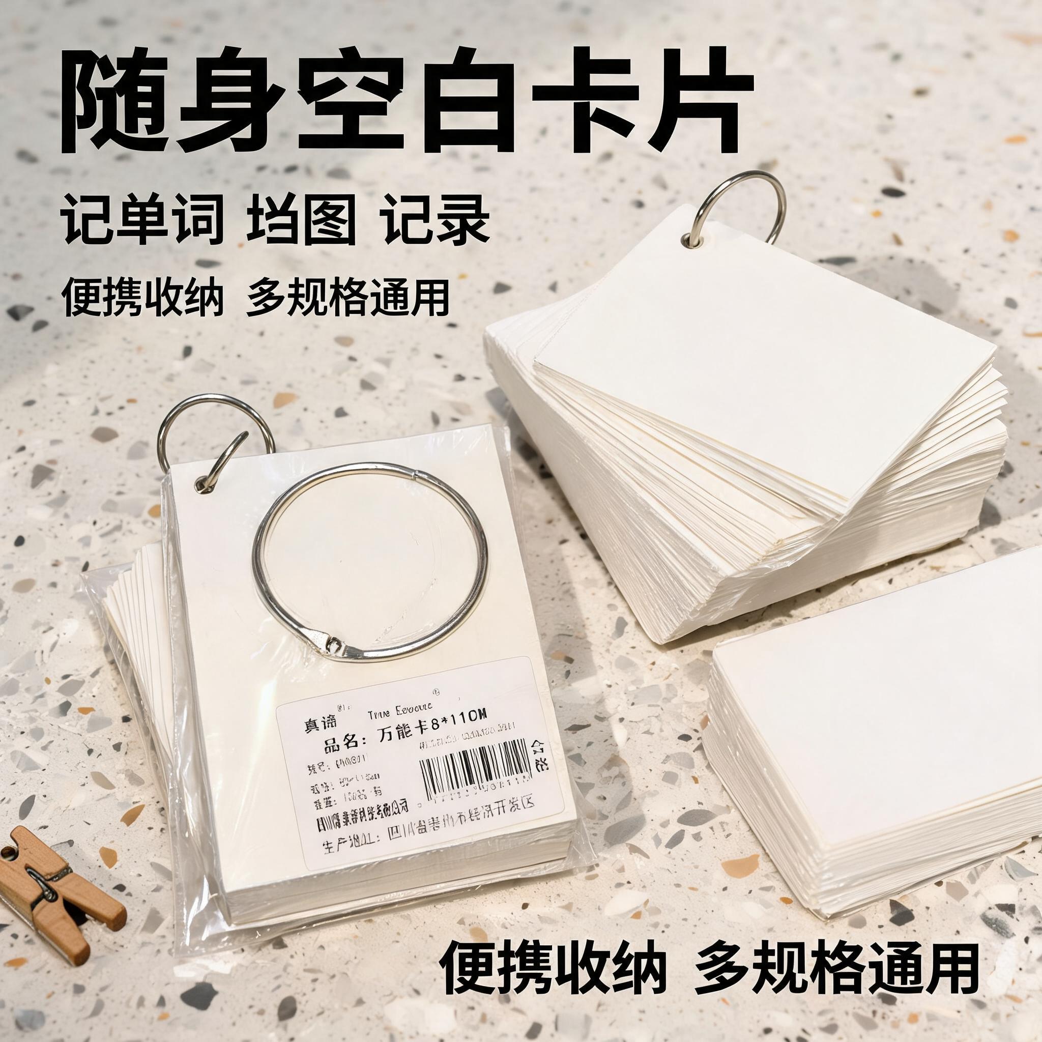 便携白色卡纸圆环装订英语单词卡