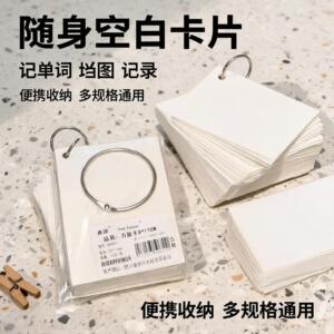 便携白色卡纸圆环装订英语单词卡