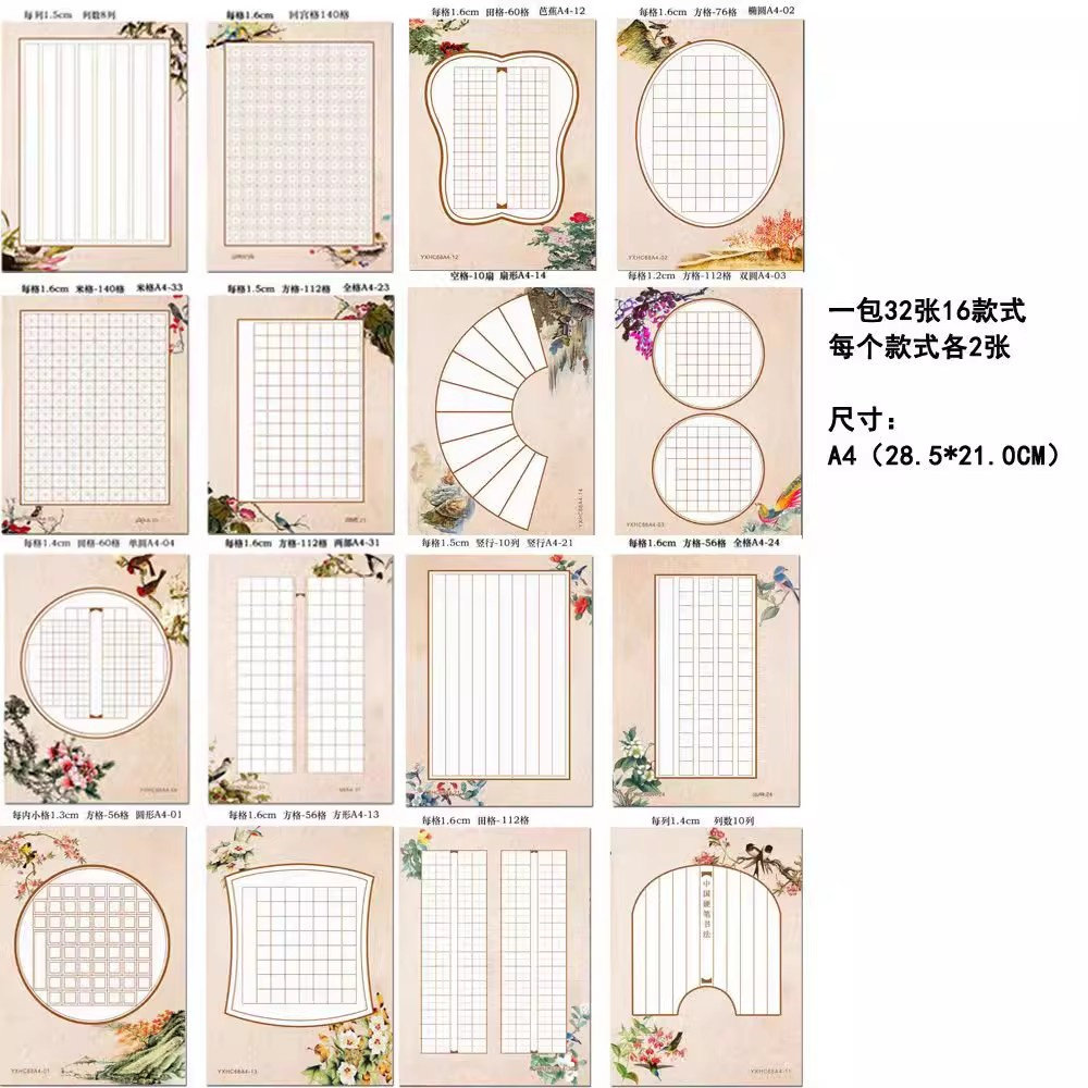 A4书法作品纸比赛专用纸