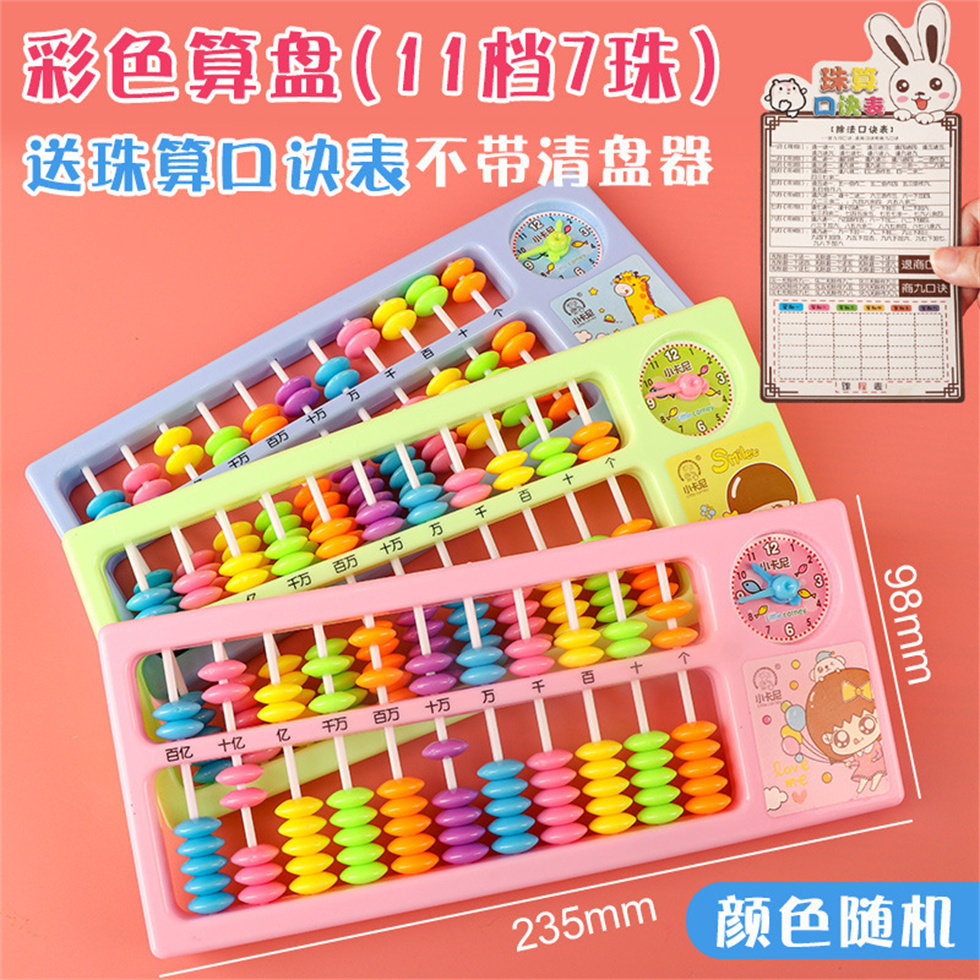 小卡尼038算盘儿童小学生珠心算一二年级数学教具7珠11档珠算盘