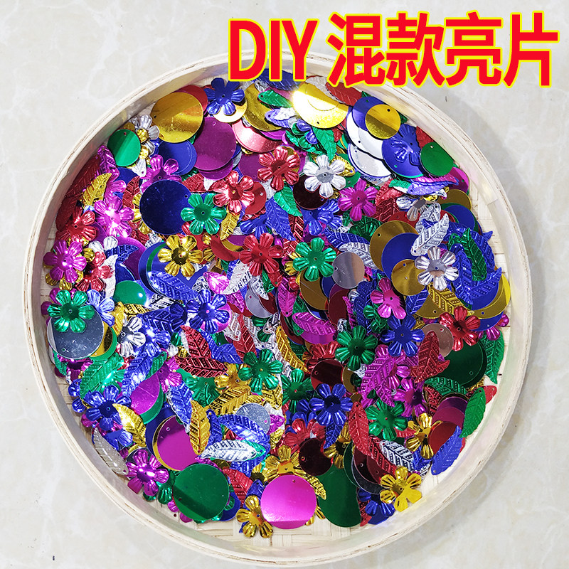 星星梅花圆片彩色亮片手工DIY材料饰品儿童衣服装饰辅料贺卡贴片