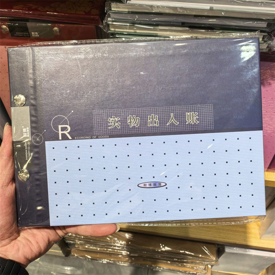 16K实物出入账明细分类账本