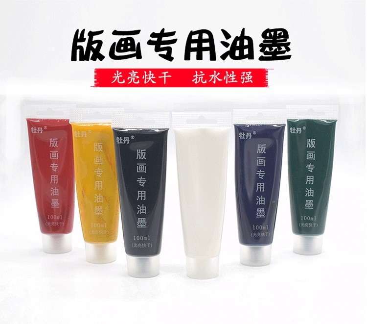 彩色水性版画油墨100ml木刻板