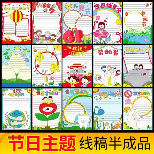 传统节日手抄报模板半成品