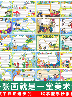 小学生手抄报模板神器半成品万能a3套装a4垃圾分类k8开纸读书线稿