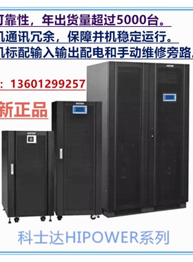 科士达UPS电源HIPOWER HI33010 10KVA 8kw 机房服务器专用LCD显示