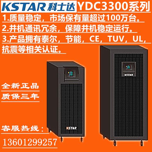 KSTAR/科士达YDC3350H 高频在线式UPS不间断电源50KVA/45KW三三