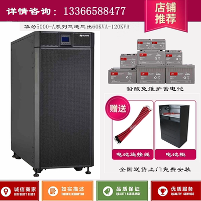 华为UPS5000-A-120KTTL 在线式高频机UPS不间断电源120KVA/108KW