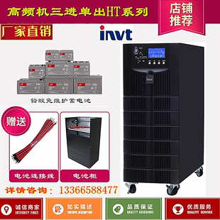 10KVA 英威腾HT3120XL在线UPS不间断电源20KVA 18KW稳压HT1110XL