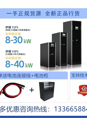 伊顿UPS电源91PS系列8-30KVW单进单出93PS系列8-30KW三进单出三相
