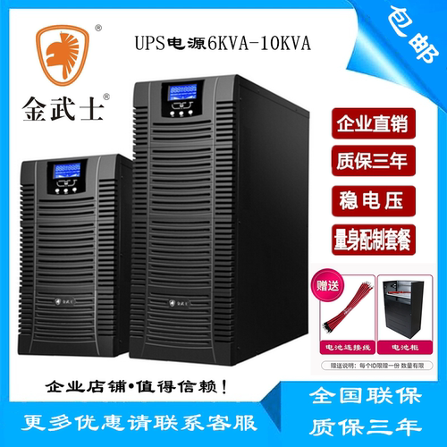 在线UPS不间断电源1-80KVA金武士