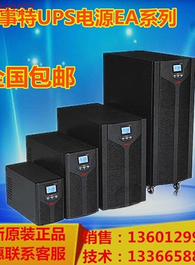 UPS不间断电源EAST 易事特 EA902S 2KVA/1600W原装正品内置电池