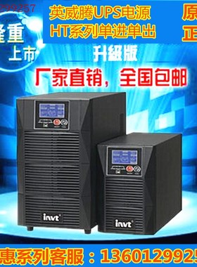 英威腾UPS不间断电源HT1102S 标机2KVA/1800W 稳压 内置蓄电池