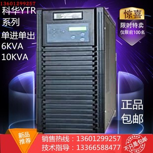 8KW 10KVA 三进单出 全国联保 科华UPS不间断电源 正品 YTR3110S