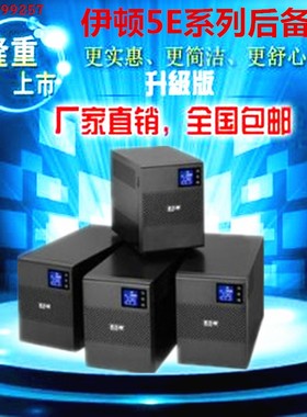 Eaton 5E 1500i 1.5KVA USB伊顿1.5KVA UPS不间断电源5E1500i正品
