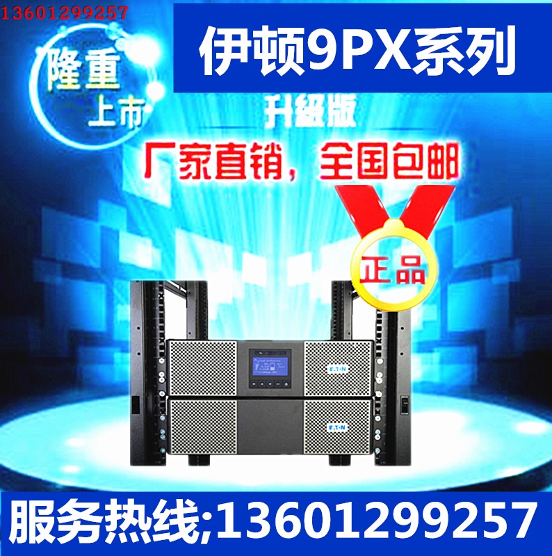 伊顿ups不间断电源9PX3000IRT3U 主机9PX 3000VA RT 3U 机架式