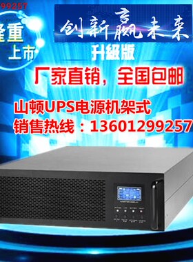 山顿UPS不间断电源 SDRM1KNTL 1KVA/800W 高频机架式外接电池