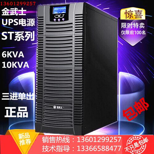 金武士ST6K 6KVA4800W在线式UPS不间断电源零切换 内置电池组正品