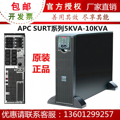 UPS不间断电源 APC SURT8000UXICH 8KVA/6400W 在线机架式 长效机
