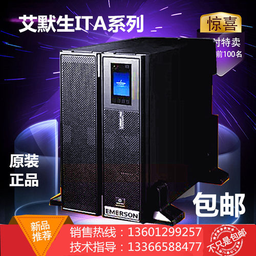 艾默生 ITA-16k00AE3A02C00 16KVA在线UPS不间断电源ITA2 16000VA