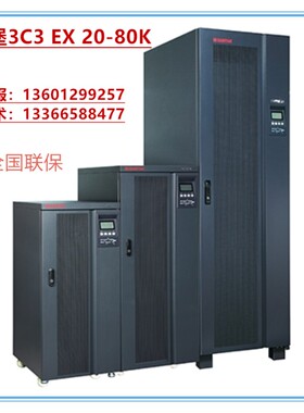 深圳山特3C3EX40KS UPS不间断电源40KVA/32KW三进三出在线高频机