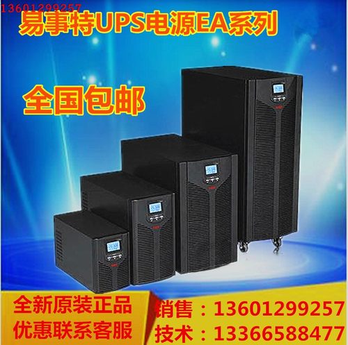 UPS不间断电源EA903H易事特2400W3KVA外配12V蓄电池UPS电池正品