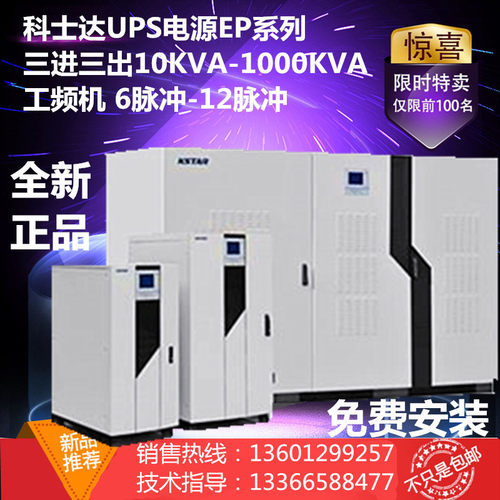 KSTAR/科士达EP80K UPS不间断电源80KVA 负载72KW 在线式工频机