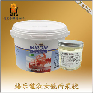 水晶光亮膏烘焙原料 5kg 比利时进口 焙乐道淑女牌镜面果胶500g