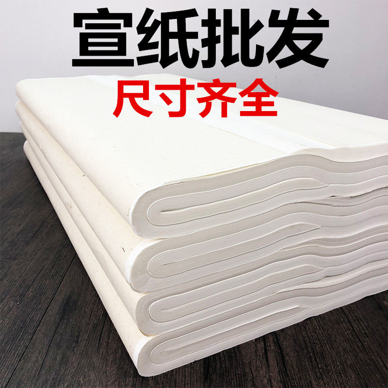 白色宣纸国画生宣毛笔书法半生半熟工笔画熟宣三尺四尺六尺,文具电教/文化用品/商务用品,宣纸,淘宝优惠券,粉丝福利购,淘宝优惠卷