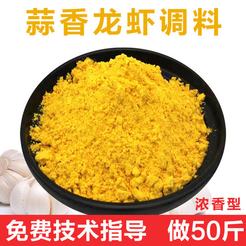 秦氏蒜香商用小龙虾调料
