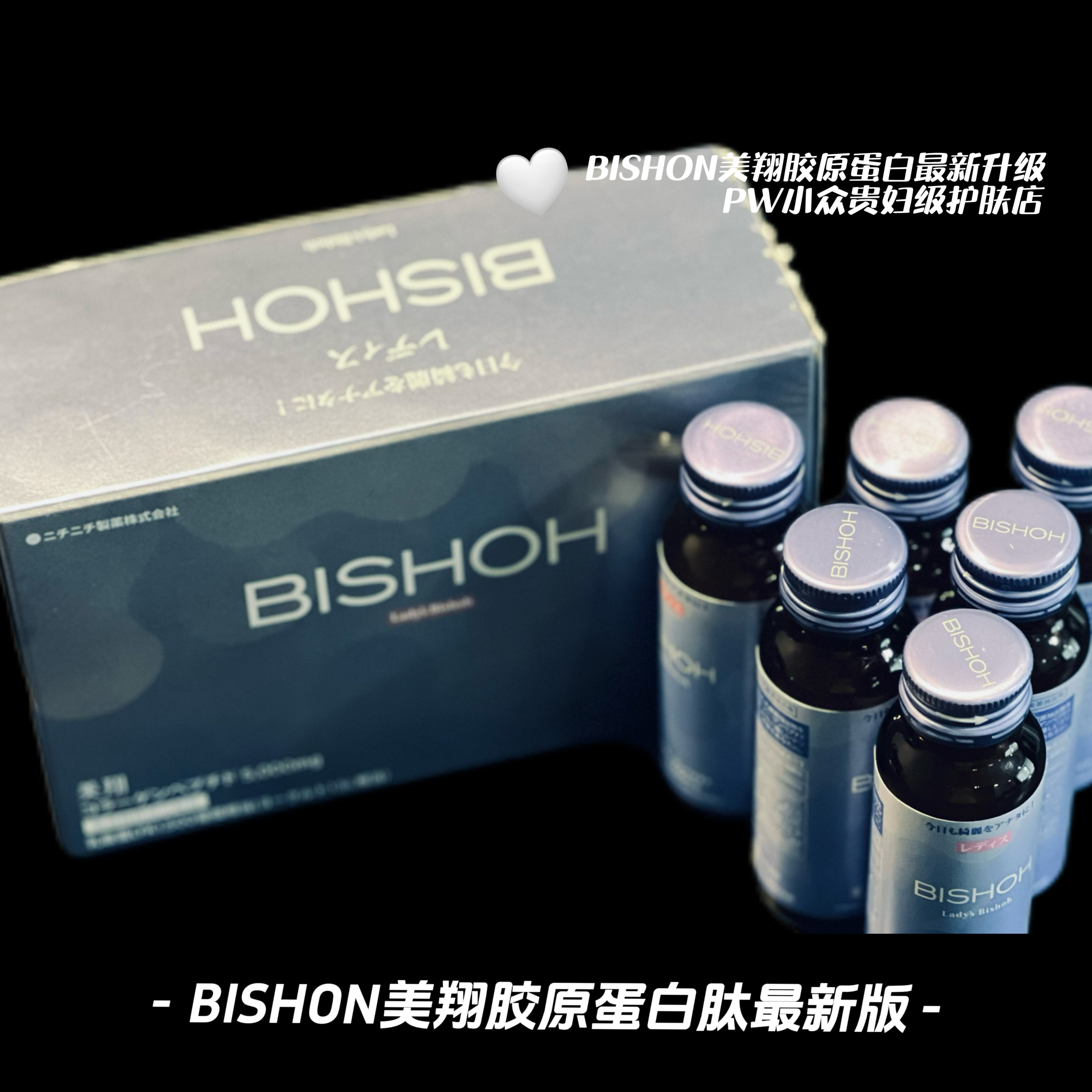 Bishoh美翔胶原蛋白肽plus版2500亿LFK乳酸菌小紫瓶【品牌直邮】