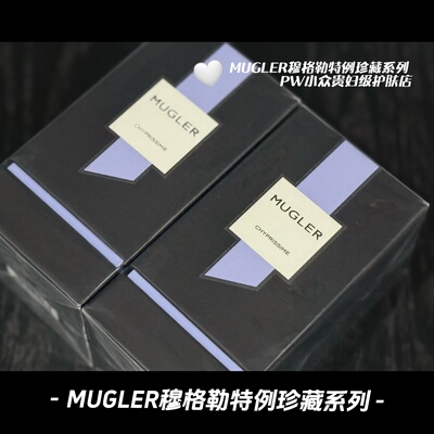 MUGLER穆格勒西普之魅淡香精香水西普柑橘调送女友【国内柜】