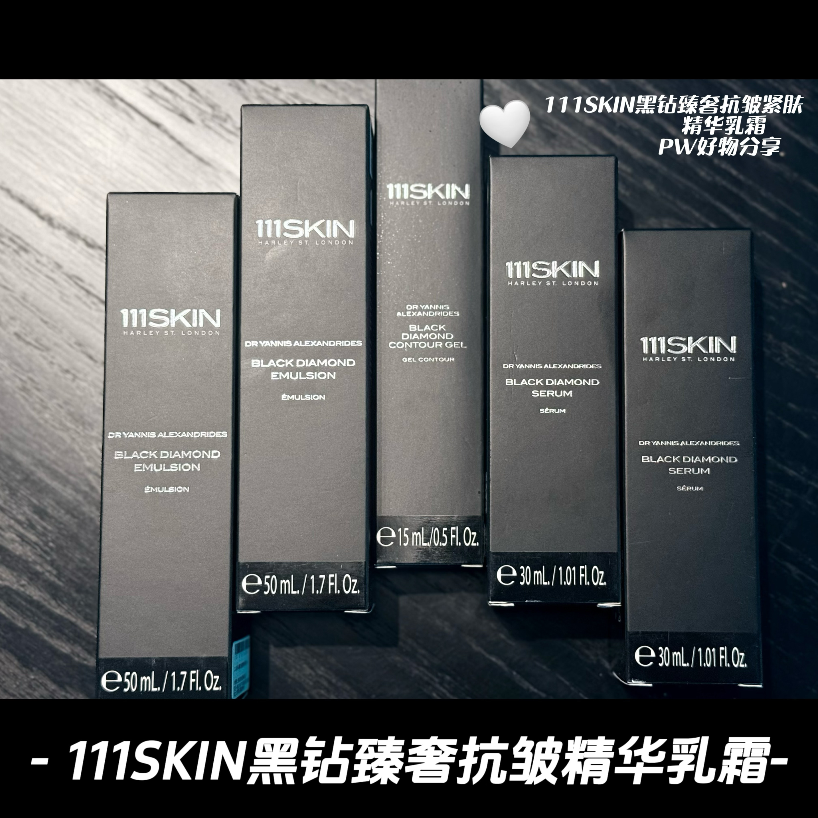 111SKIN黑钻臻奢抗皱紧颜精华乳霜50ml莹润紧致/25.11特惠