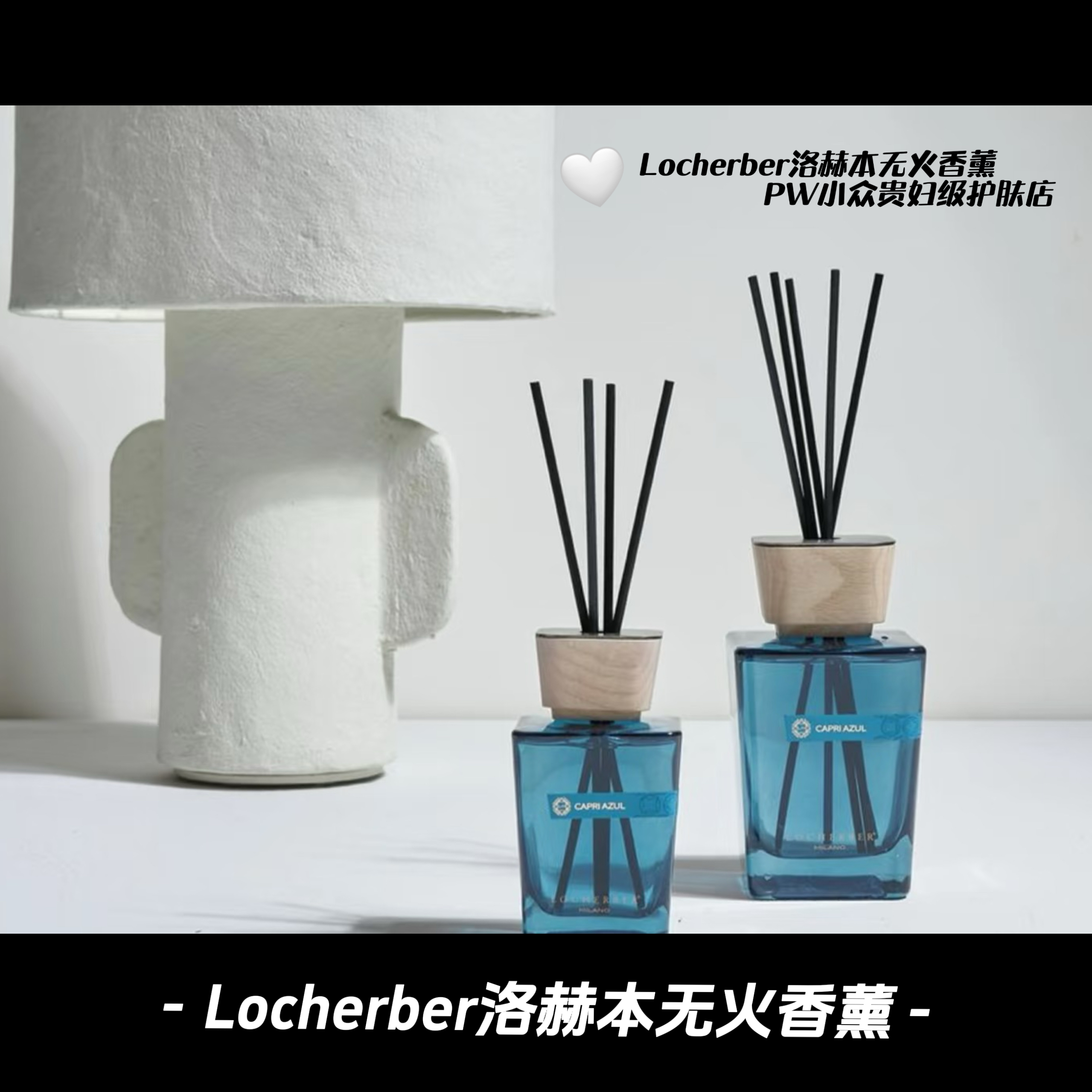 Locherber洛赫本无火香薰扩香久精油卡普里蓝/哈瓦那烟/帝国琥珀